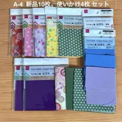 A-4 ちりめん細工用　カットクロス はぎれ セット