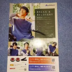 羽生結弦 ファイテン 新フライヤー フライヤーのみ