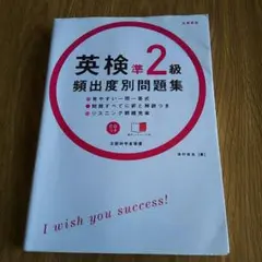 英検準2級頻出度別問題集 CD付