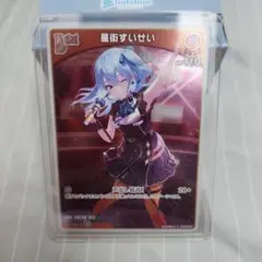 ホロライブカードゲーム エンチャントレガリア 星街すいせい S 匿名配送