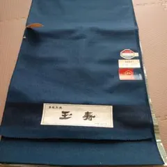 高級別織 王寿 反物 メンズ 着物 浴衣