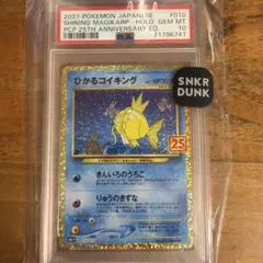 ひかるコイキング プロモカードパック 25th ANNIVERSARY edi…