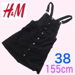 大人気 H&M 黒　ブラック　ジャンバースカート　オーバーオール38 155cm