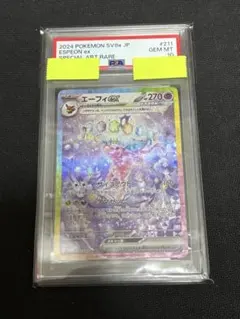 PSA10 エーフィex SAR スカーレット&バイオレット ハイクラスパック