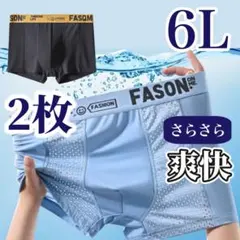 6L 5XL メンズ ボクサーパンツ 2枚セット ブルー　青　グレー