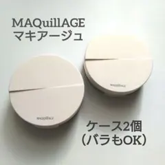 資生堂マキアージュ　ドラマティッククッションジェリー用ケース　2個