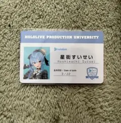 ホロライブ検定　学生証　星街すいせい ホロライブ検定 学生証 星街すいせい - メルカリ