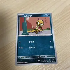 ☆248 ズルッグ sv1W 054/086 ポケモンカード