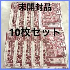 ジャンプ 33号 ワンピース 29周年 ルフィ 未開封カードのみ 10枚セット