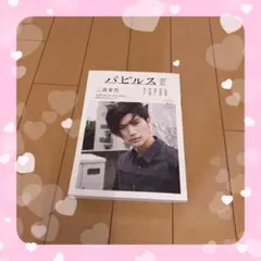 新品未読 パピルス 2015/10 表紙 三浦春馬 三浦春馬 パピルス 新品未読 パピルス 2015/10 表紙 三浦春馬 Amazon
