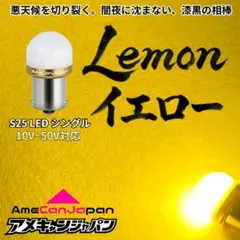[レモンイエロー 20個] 24V S25 LED バスマーカー トラック レモンイエロー 12個] 24V S25 LED バスマーカー トラック - メルカリ