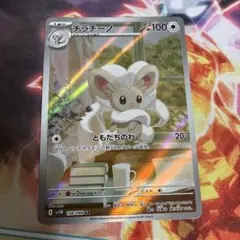 2026年最新】ポケモンカードARチラチーノの人気アイテム - メルカリ