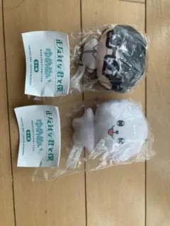 正反対な君と僕 ゆめぬい　谷くん　イエティ 2種セット