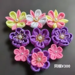 つまみ細工　花パーツ　2320