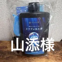 山添様希望商品 RENAGE レジン液 UVLED 大容量 125g