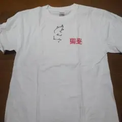 未使用】中日ドラゴンズ 高木守道 直筆サイン入りTシャツ - メルカリ
