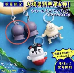 映画ちいかわ 人魚の島のひみつ めじるしアクセサリー フタバ 入場者特典 第4弾