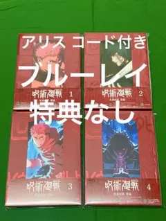 炎*天様 呪術廻戦 死滅回游 DVD全巻セット 全巻収納ボックス付 - メルカリ
