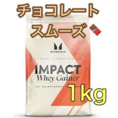 マイプロテイン MYPROTEIN ウェイトゲイナー 1キロ