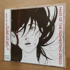 2026年最新】mass of the fermenting dregs ワールドイズユアーズの