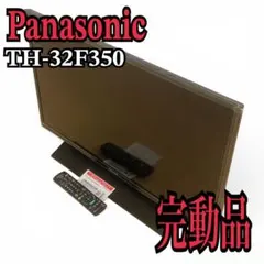 2026年最新】panasonic th－32f350の人気アイテム - メルカリ