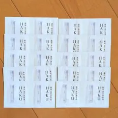 HAKU メラノフォーカスIV サンプル20包セット