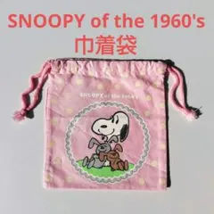 【レトロ】SNOOPY　スヌーピー　巾着袋　 SNOOPYTOWN