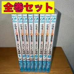 とんでもスキルで異世界放浪メシ　スイの大冒険　全巻セット Amazon.co.jp: とんでもスキルで異世界放浪メシ スイの大冒険 1