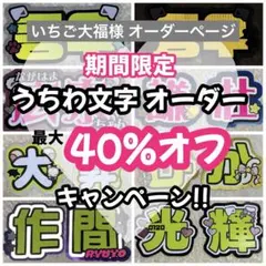 【掲載】【レビュー割】うちわ文字 文字パネル