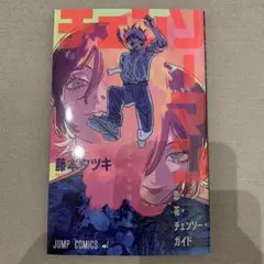 チェンソーマン 映画入場者特典