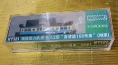 2026年最新】modemo 箱根登山鉄道の人気アイテム - メルカリ