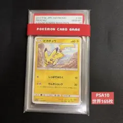 【ポケモンカード】超貴重！ピカチュウ　プロモ　ミュウツーの逆襲　PSA10 ポケモンカード】超貴重！ピカチュウ プロモ ミュウツーの逆襲 PSA10