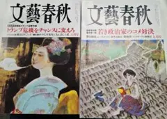 【雑誌】文藝春秋 2025年 6・7月号　2冊セット