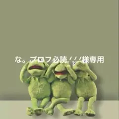 な。プロフ必読.ᐟ‪.ᐟ‪.ᐟ‪様専用