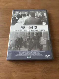 紳士同盟 / DVD 未開封
