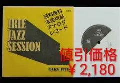 未使用品 レコード 黄　IRIE JAZZ SESSION　TAKE FIVE