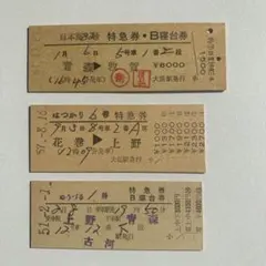 2026年最新】鉄道切符コレクションの人気アイテム - メルカリ