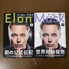 Elon Musk イーロン・マスク 上下セット