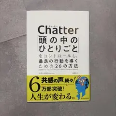 Chatter(チャッター)