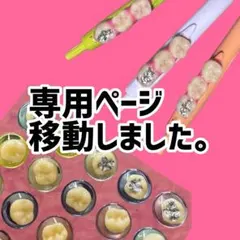 歯イルシール 歯ールペン (オーダーページ移動しました)