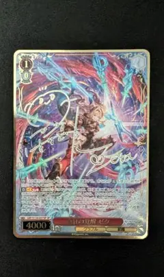グラブル WS ヴァイスシュヴァルツ 南南東の守護者 インダラ sp サイン