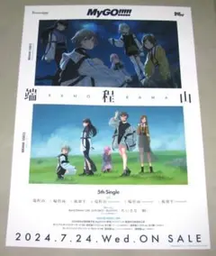 MyGO!!!!! 端程山 ポスター BanG Dream!