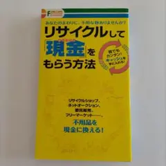 リサイクルして頂きをもらう方法