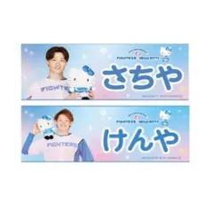 2025年最新】ファイターズ キティ タオルの人気アイテム - メルカリ