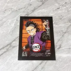 不死川玄弥 鬼滅の刃 映画 無限城編 入場特典 ポストカード