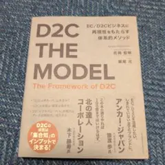 D2C THE MODEL
