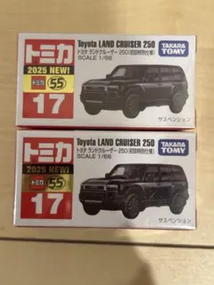トミカ No.17 トヨタ ランドクルーザー 250（初回特別仕様）