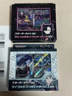 マリィのモルペコ＆オーロンゲex ダイゴのダンバル＆メタグロスex スターター