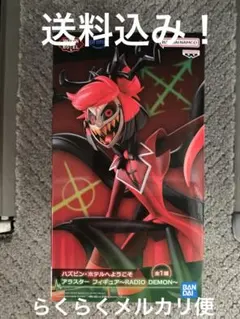 ハズビン・ホテルへようこそ アラスターフィギュア ～RADIO DEMON～