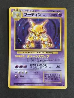2026年最新】ポケモンカード 旧裏面 フーディンの人気アイテム - メルカリ